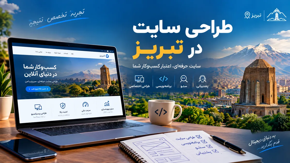 معرفی خدمات طراحی سایت و سئو دولوپر وب