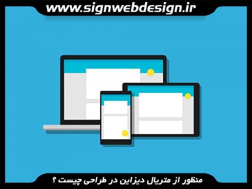 طراحی سایت متریال دیزاین