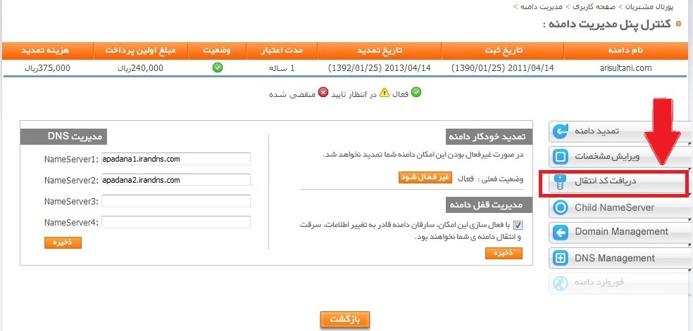 دریافت کد epp دامنه