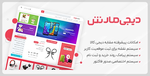 قالب دیجی کالا