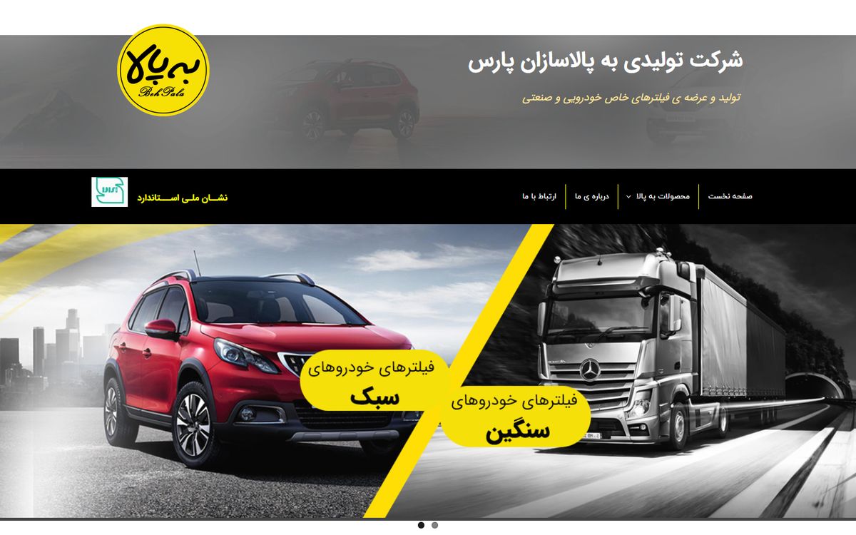 نمونه کار گروه تولیدی صنعتی به پالا