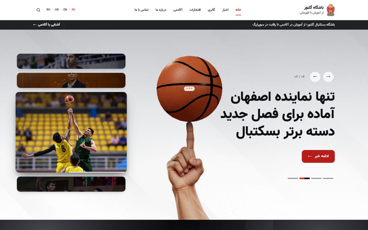 نمونه کار باشگاه بسکتبال گلنور