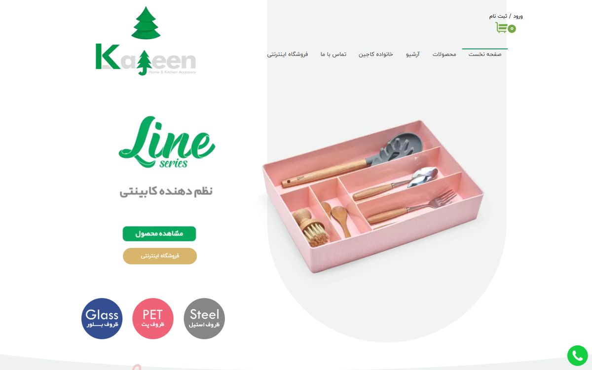 نمونه کار کاجین پلاست