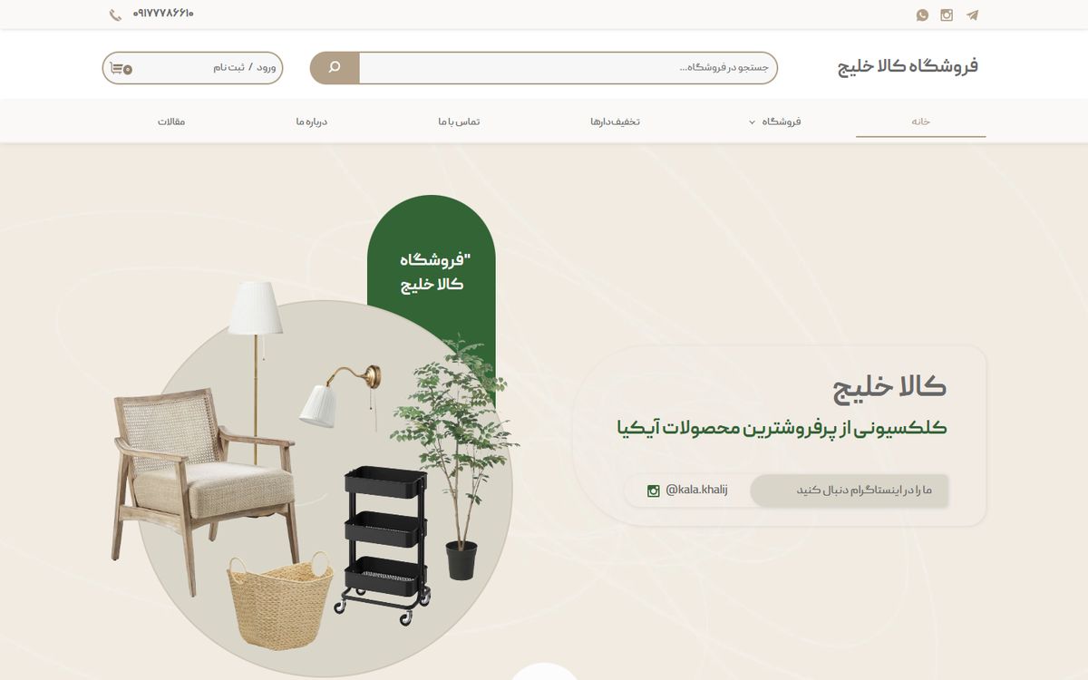 نمونه کار فروشگاه کالا خلیج