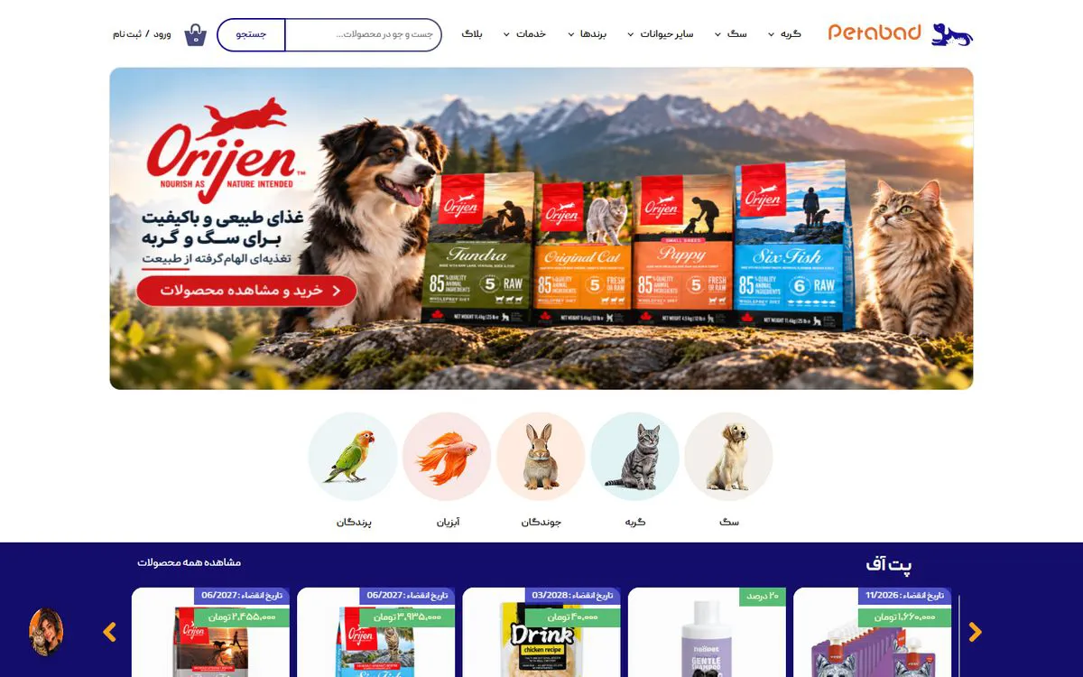 نمونه کار پت شاپ آنلاین پت آباد