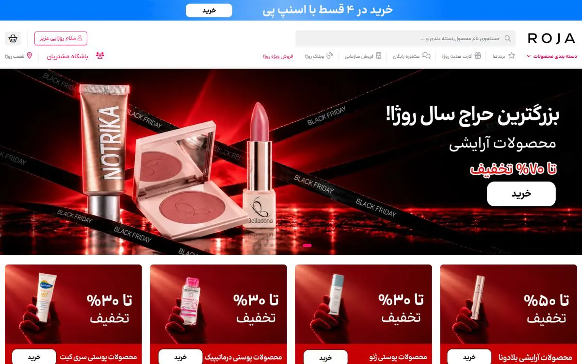 نمونه کار فروشگاه روژا