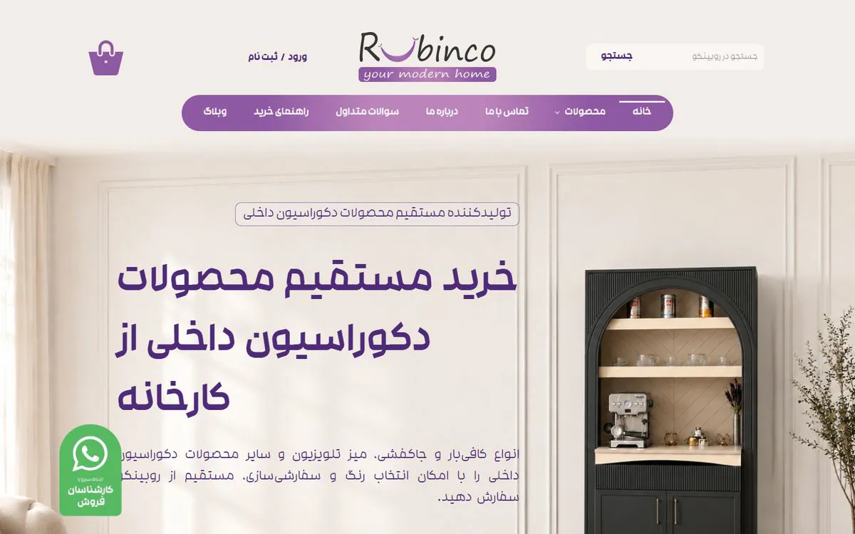 نمونه کار روبینکو