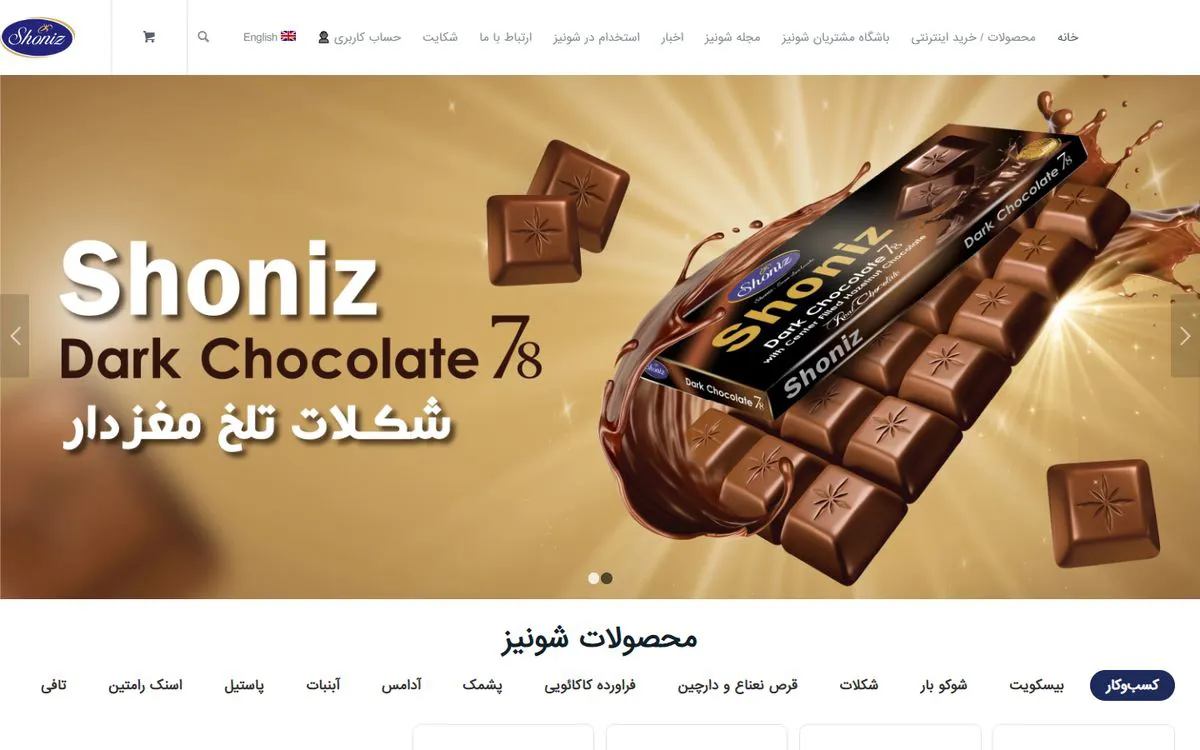 نمونه کار شونیز