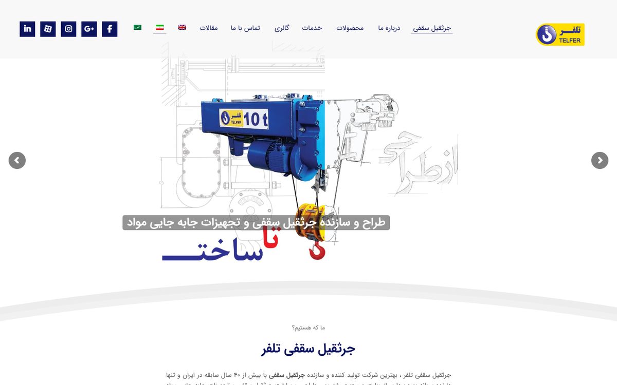 نمونه کار جرثقیل سقفی تلفر