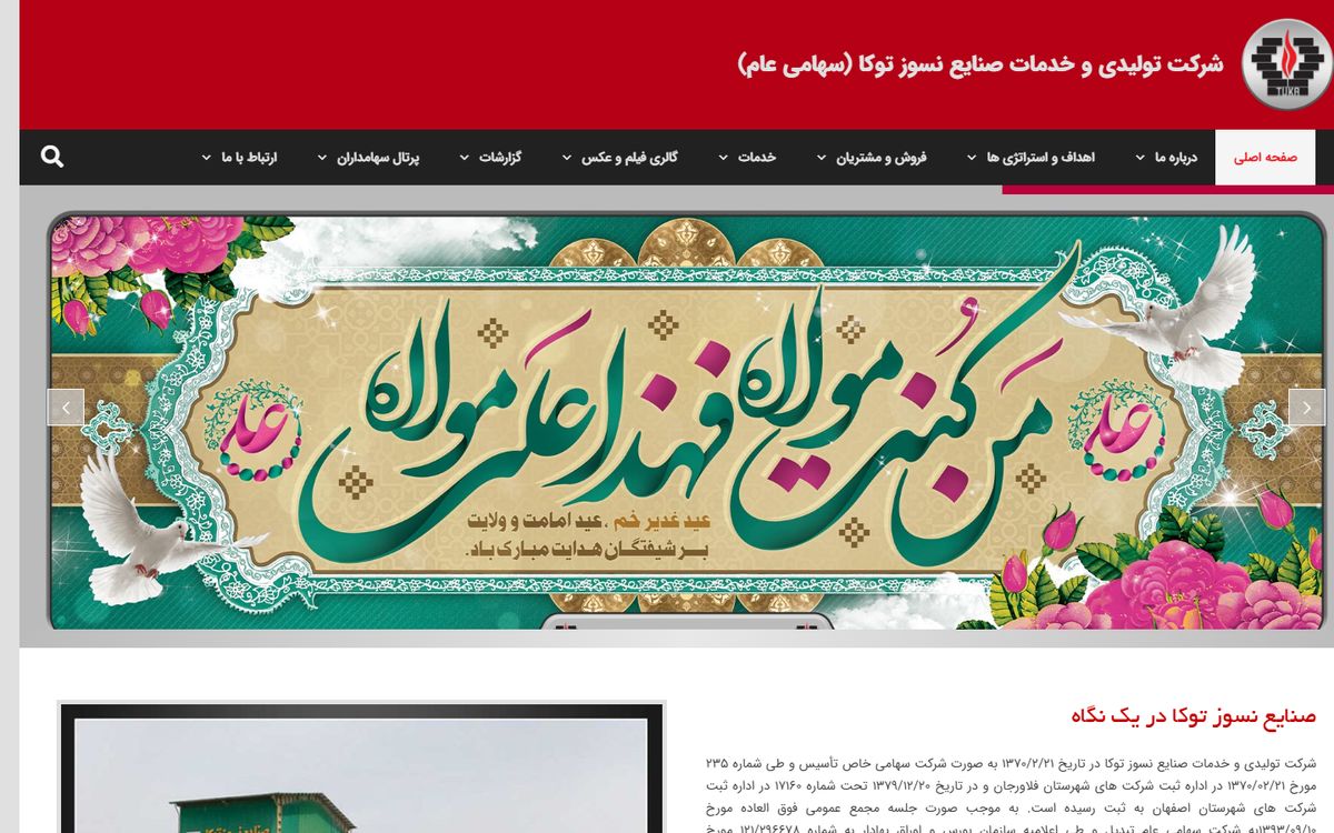 نمونه کار صنایع نسوز توکا