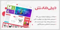 قالب دیجی کالا
