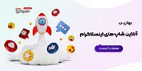 آمار آنلاین شاپ های اینستاگرام