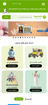 فروشگاه کلکسیونی بگوسیب - تصویر 3