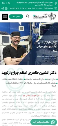 دکتر افشین طاهری اعظم - تصویر 3