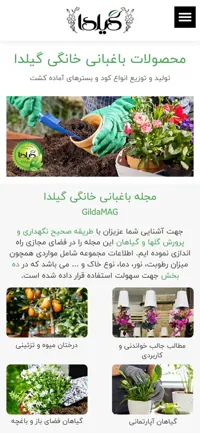 محصولات باغبانی گیلدا - تصویر 3