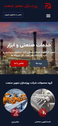 پویاسازان تجهیز صنعت - تصویر 3