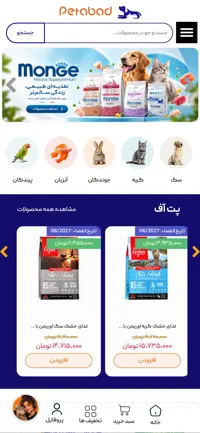 پت شاپ آنلاین پت آباد - تصویر 3